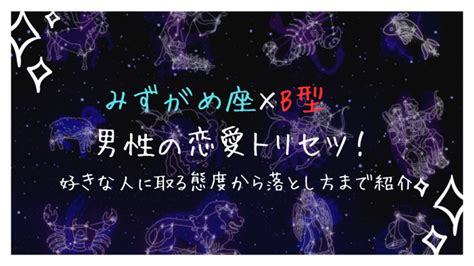 水瓶座のAB型男性のトリセツ！性格・恋愛傾向・運勢【完全ガ。